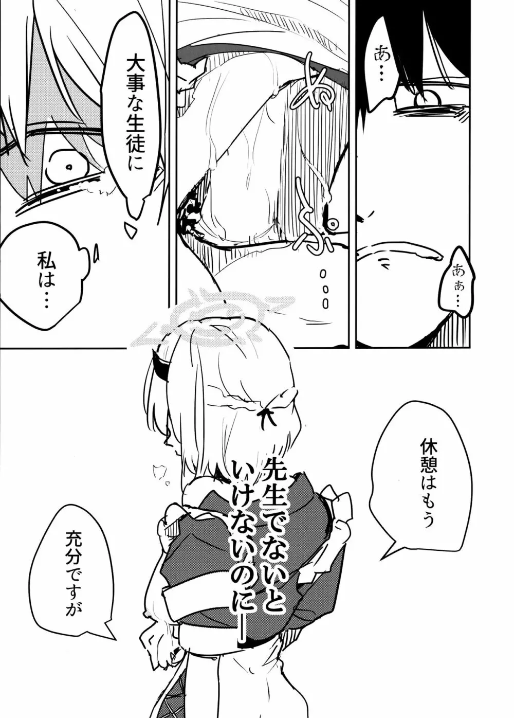 氷室セナと惨めな先生 - page20