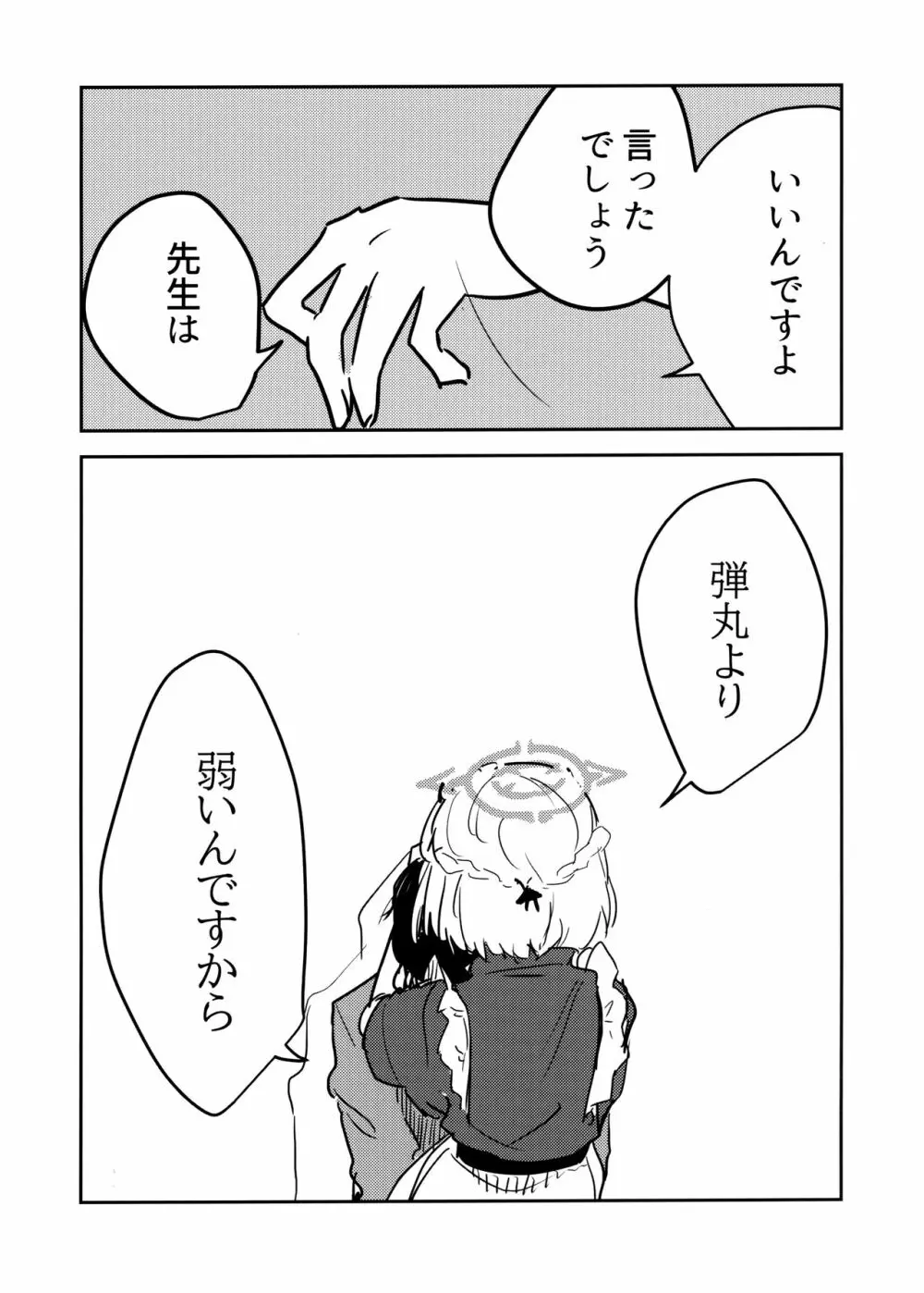 氷室セナと惨めな先生 - page22