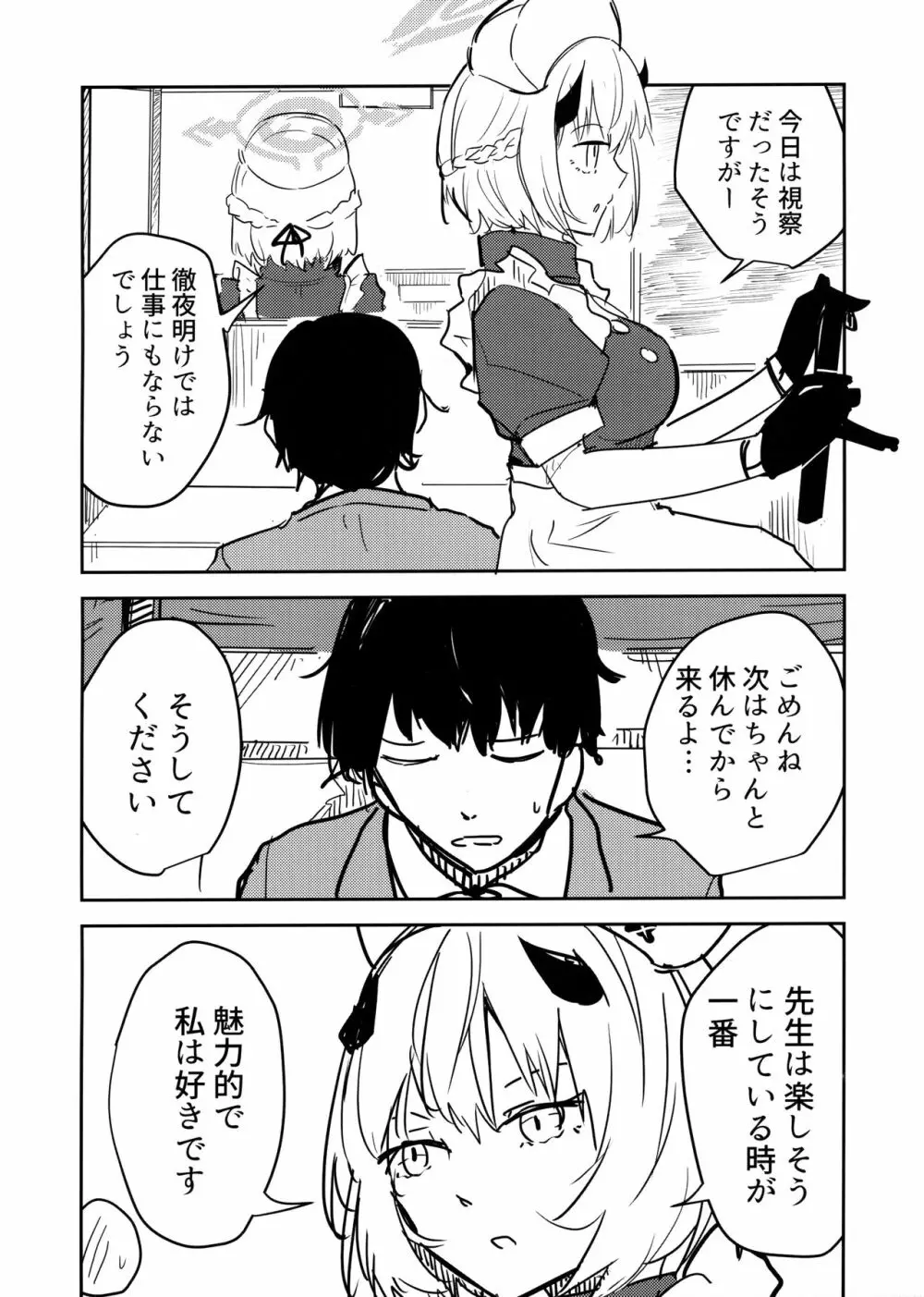 氷室セナと惨めな先生 - page3