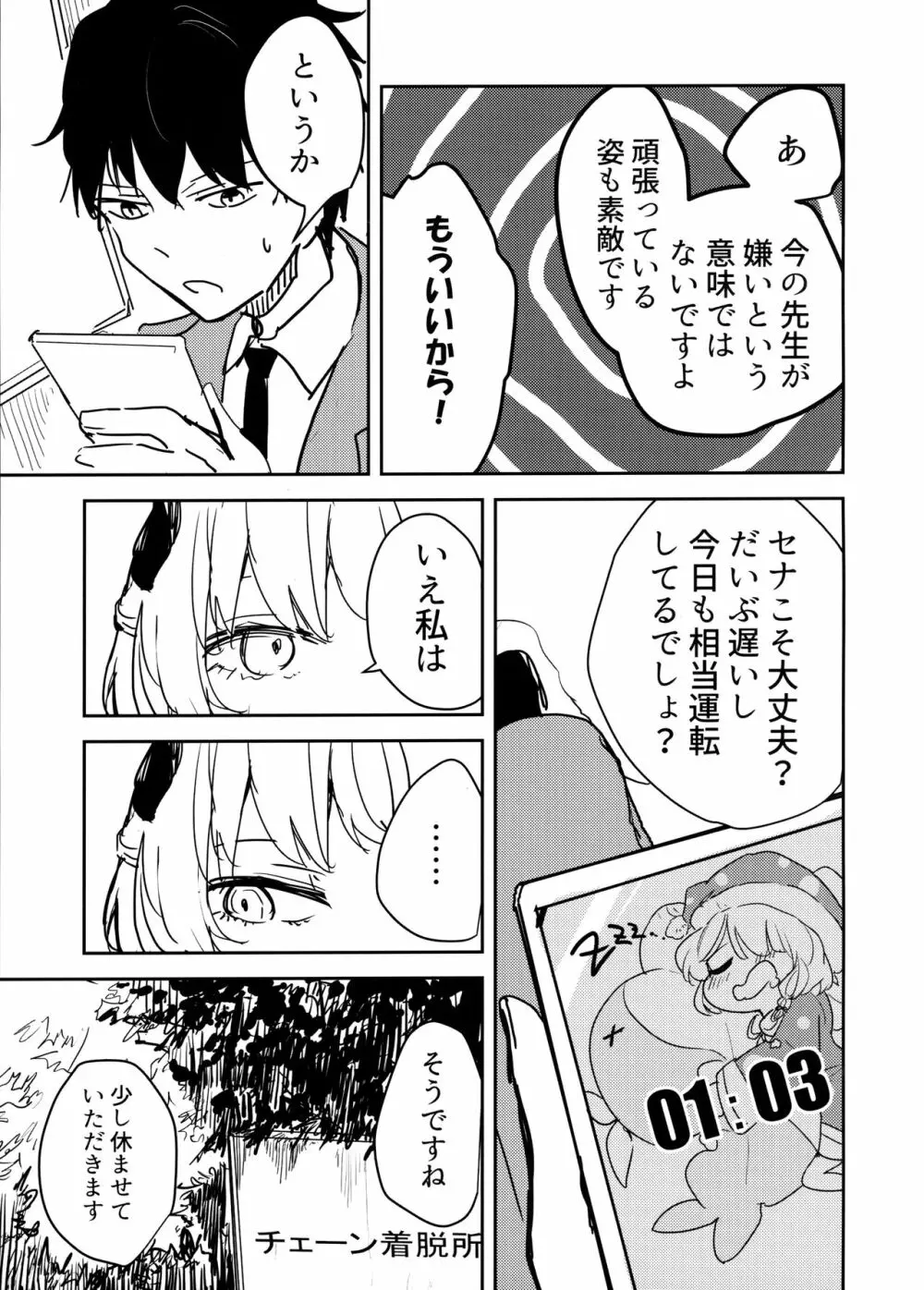 氷室セナと惨めな先生 - page4