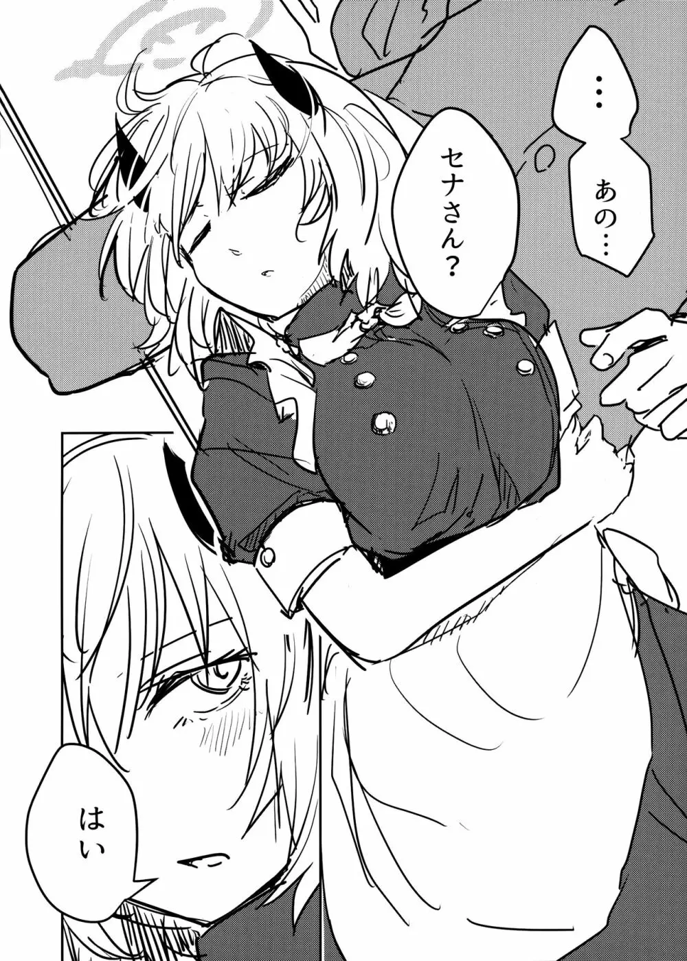 氷室セナと惨めな先生 - page5
