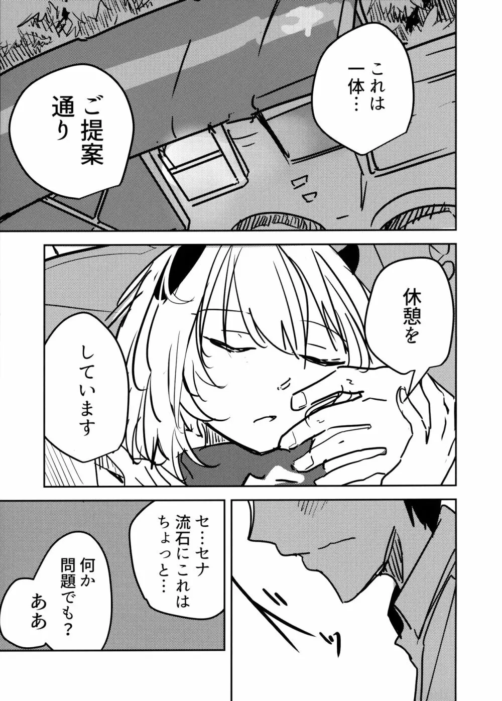 氷室セナと惨めな先生 - page6