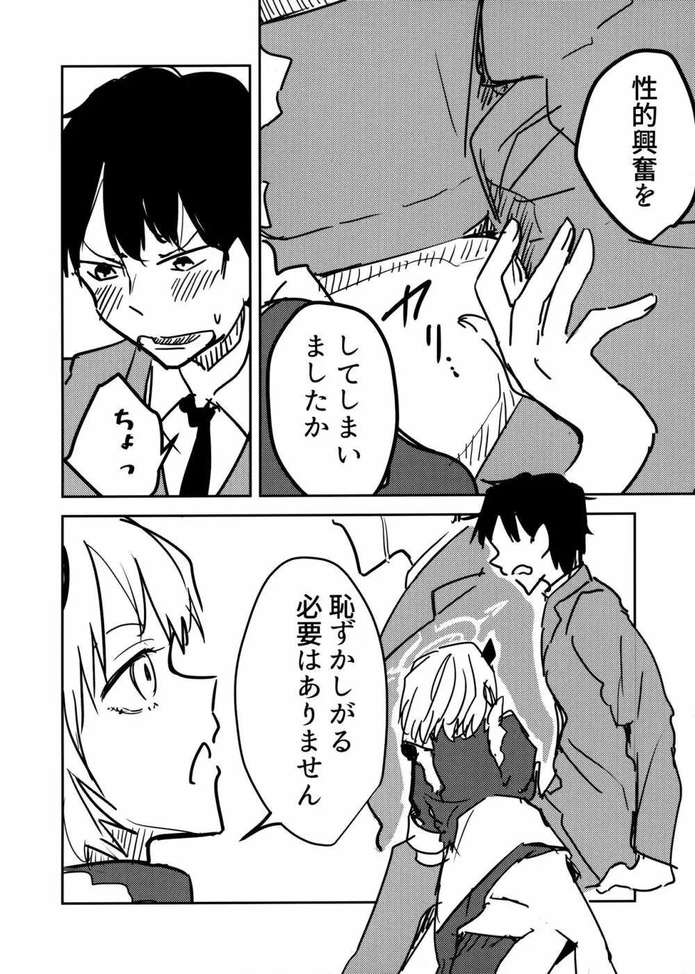 氷室セナと惨めな先生 - page7