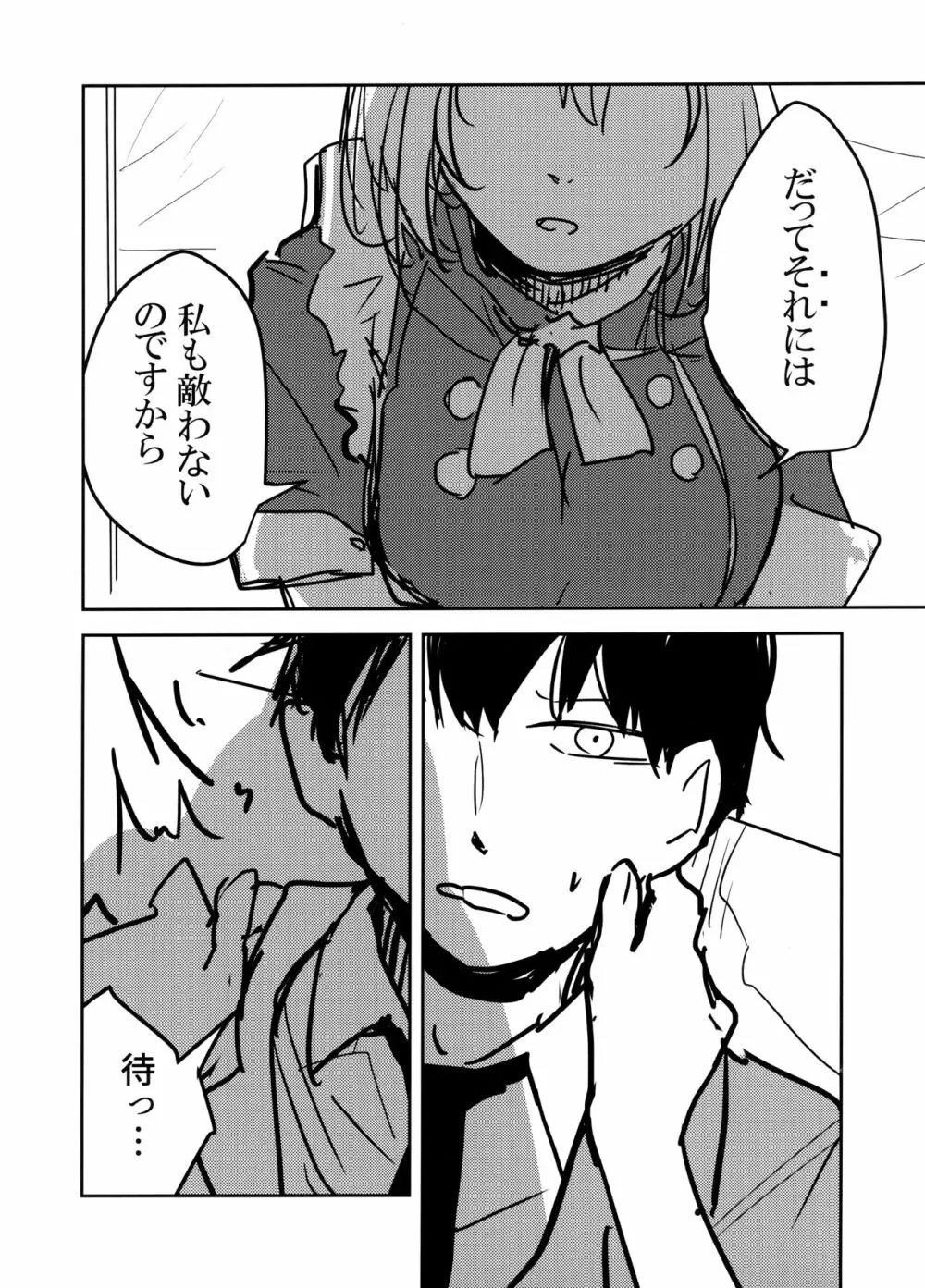 氷室セナと惨めな先生 - page9