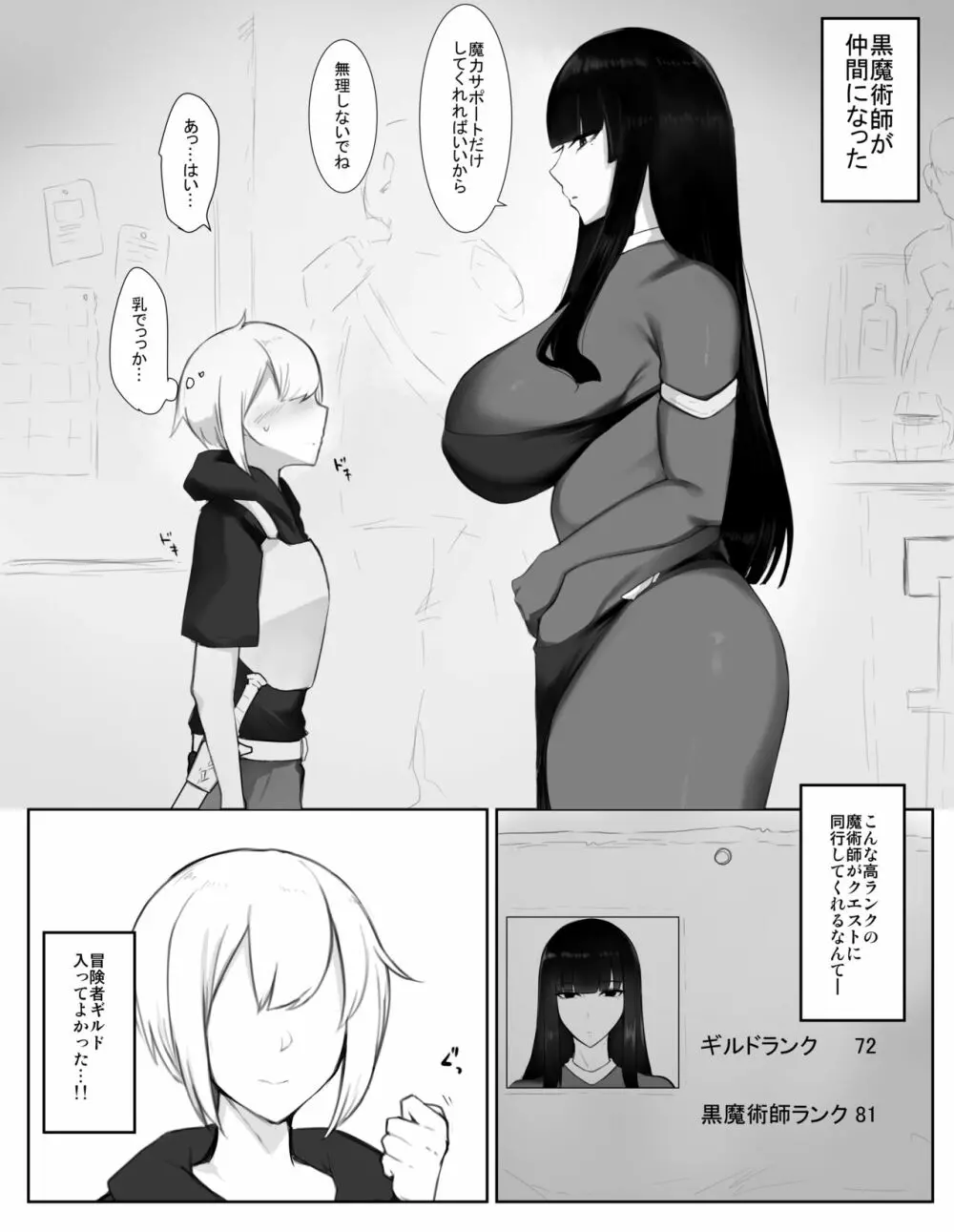 魔術師お姉さんが魔力補給するために冒険者くんから搾精する話 - page2