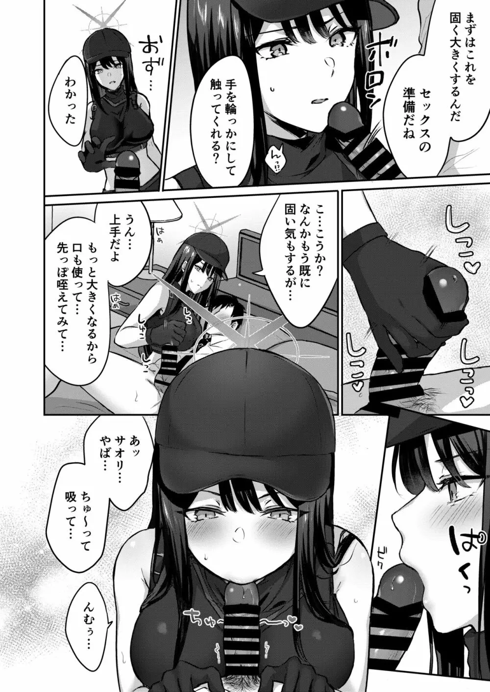サオリと×××しないと出られない部屋 - page7