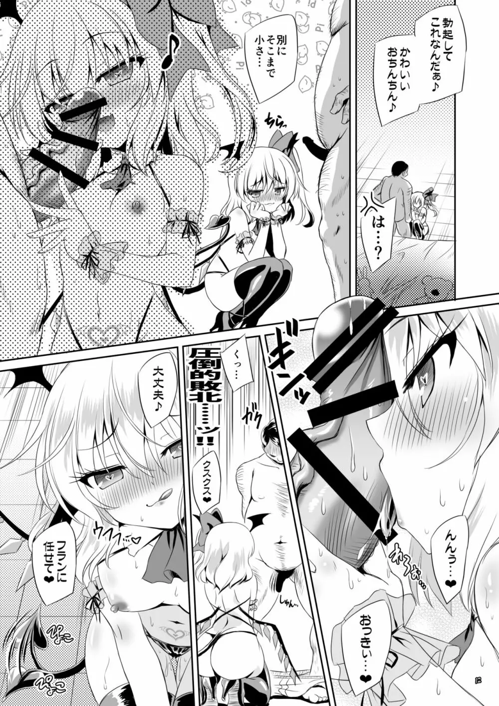 サキュバス紅魔館 part II - page11