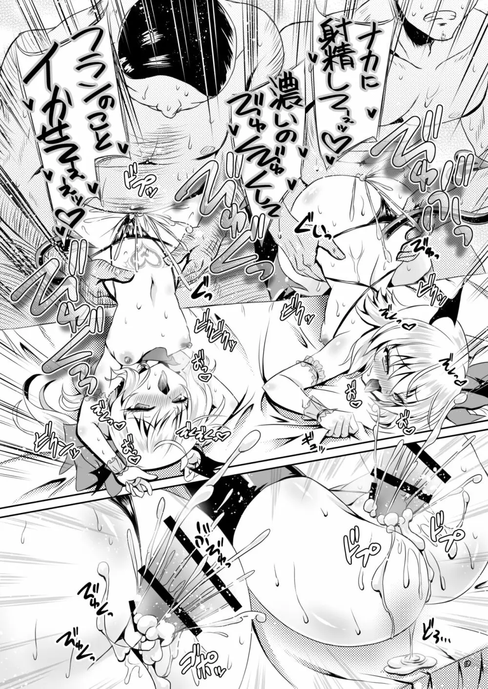 サキュバス紅魔館 part II - page17