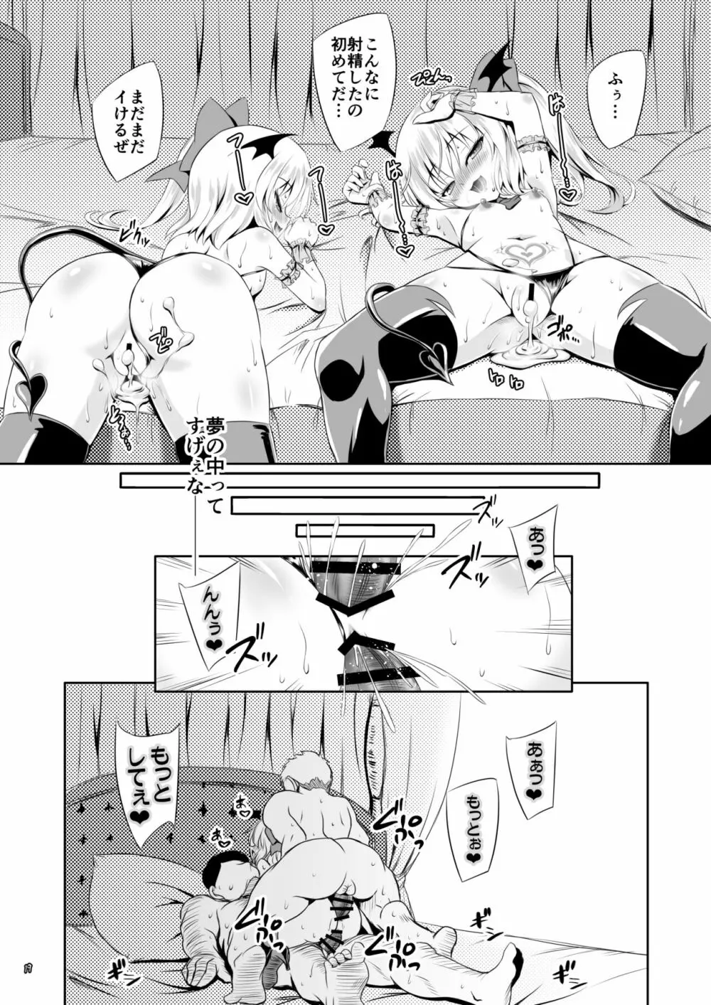 サキュバス紅魔館 part II - page18