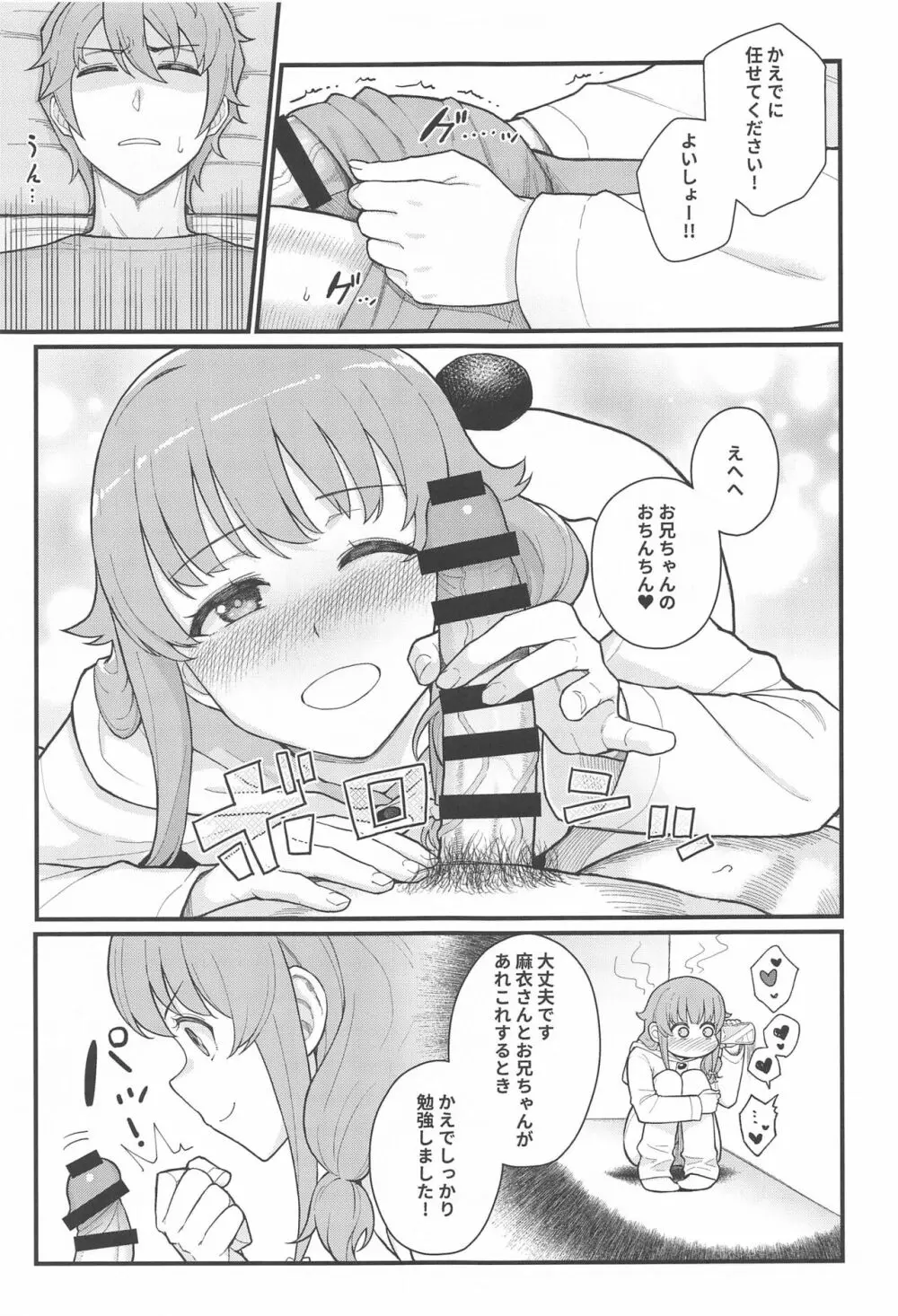 IMOUTO★SWITCH - page10