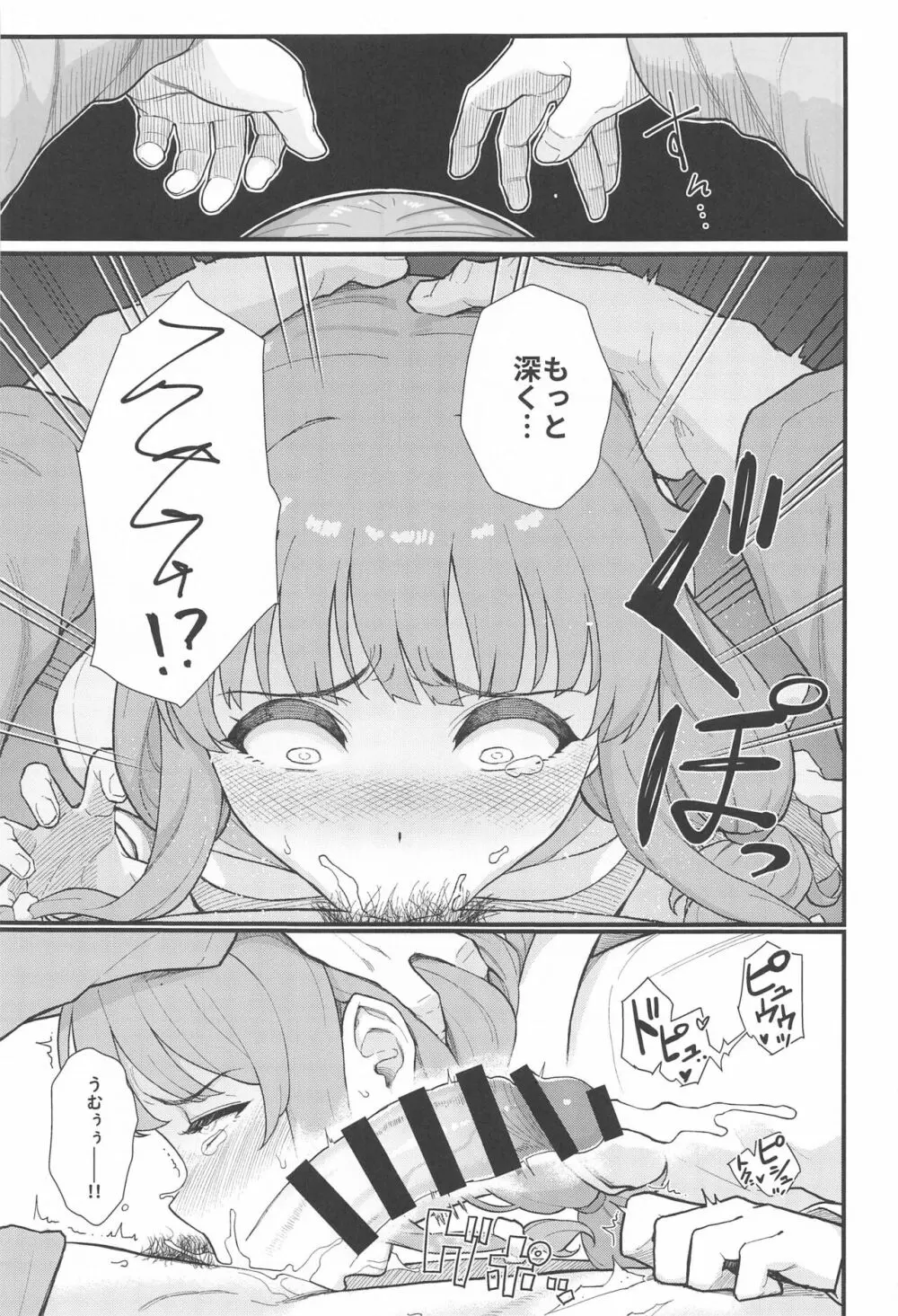 IMOUTO★SWITCH - page12