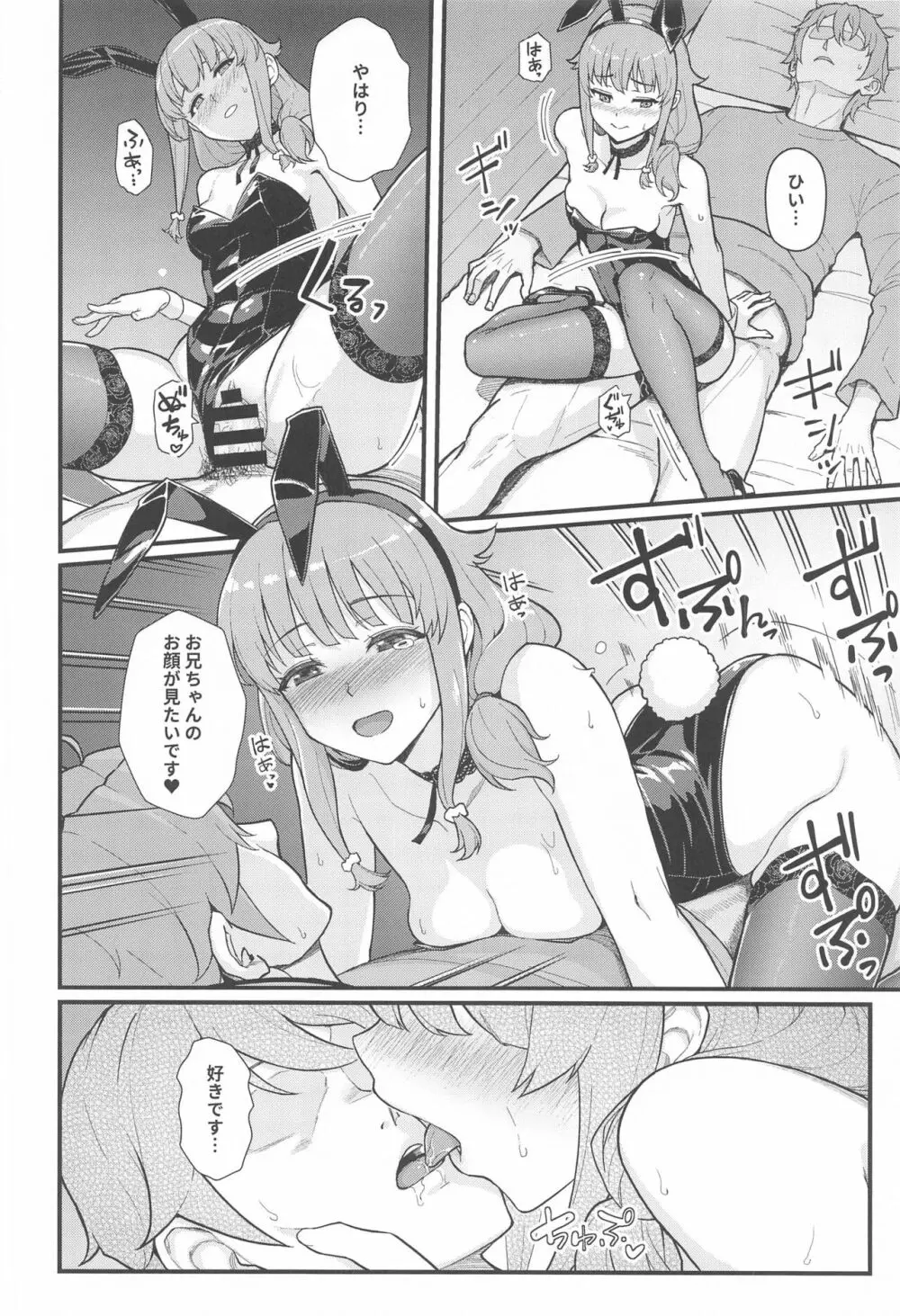 IMOUTO★SWITCH - page17