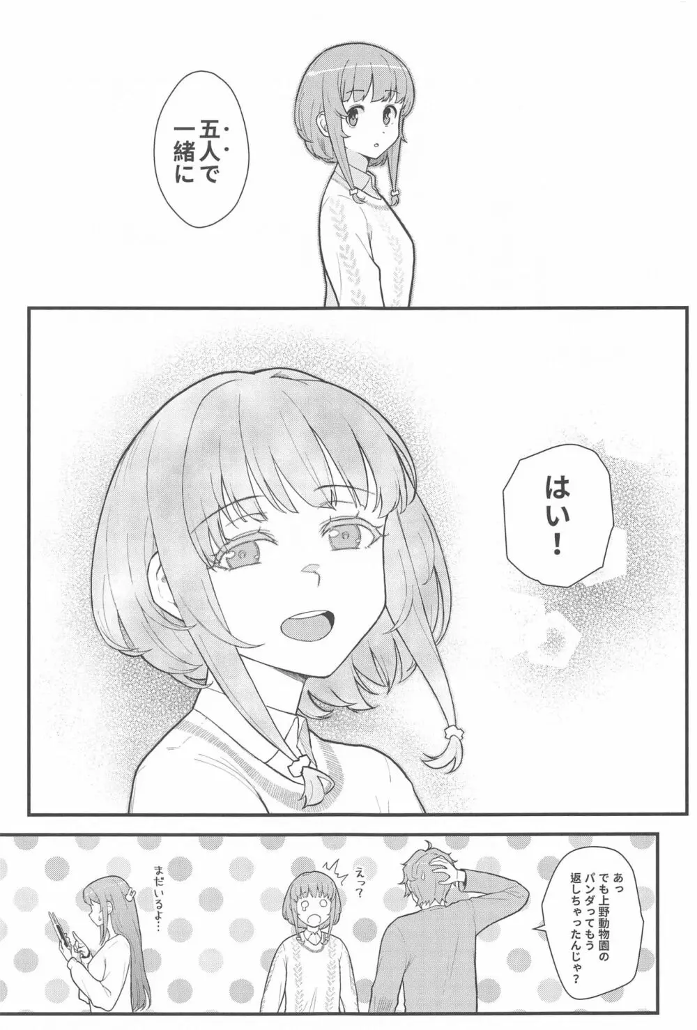 IMOUTO★SWITCH - page24