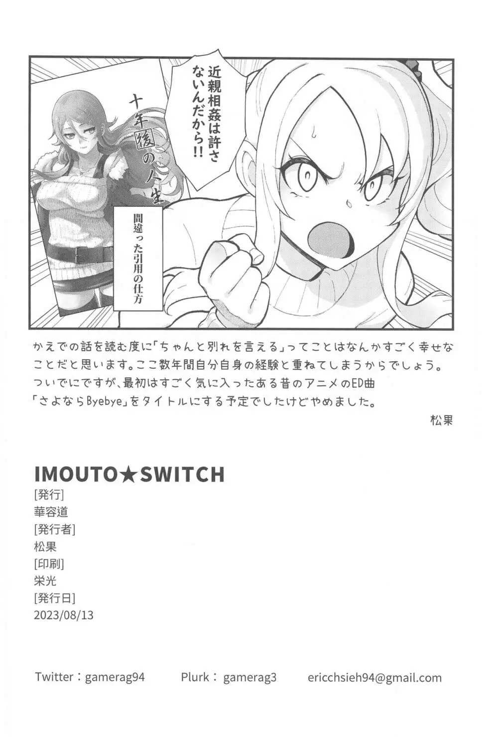 IMOUTO★SWITCH - page25