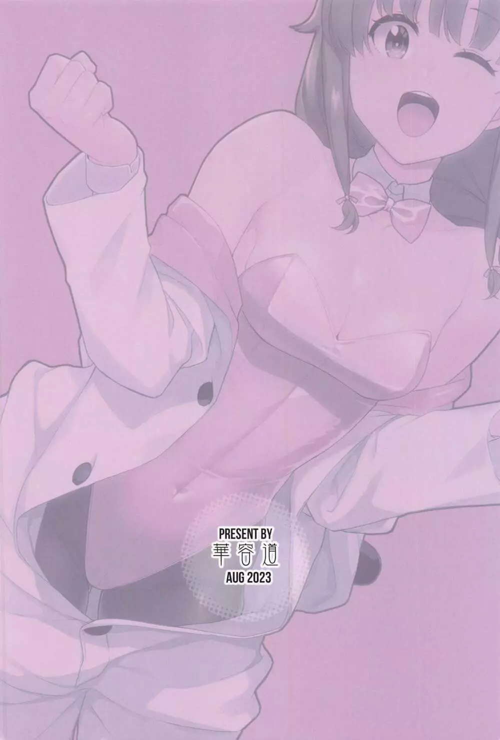 IMOUTO★SWITCH - page26