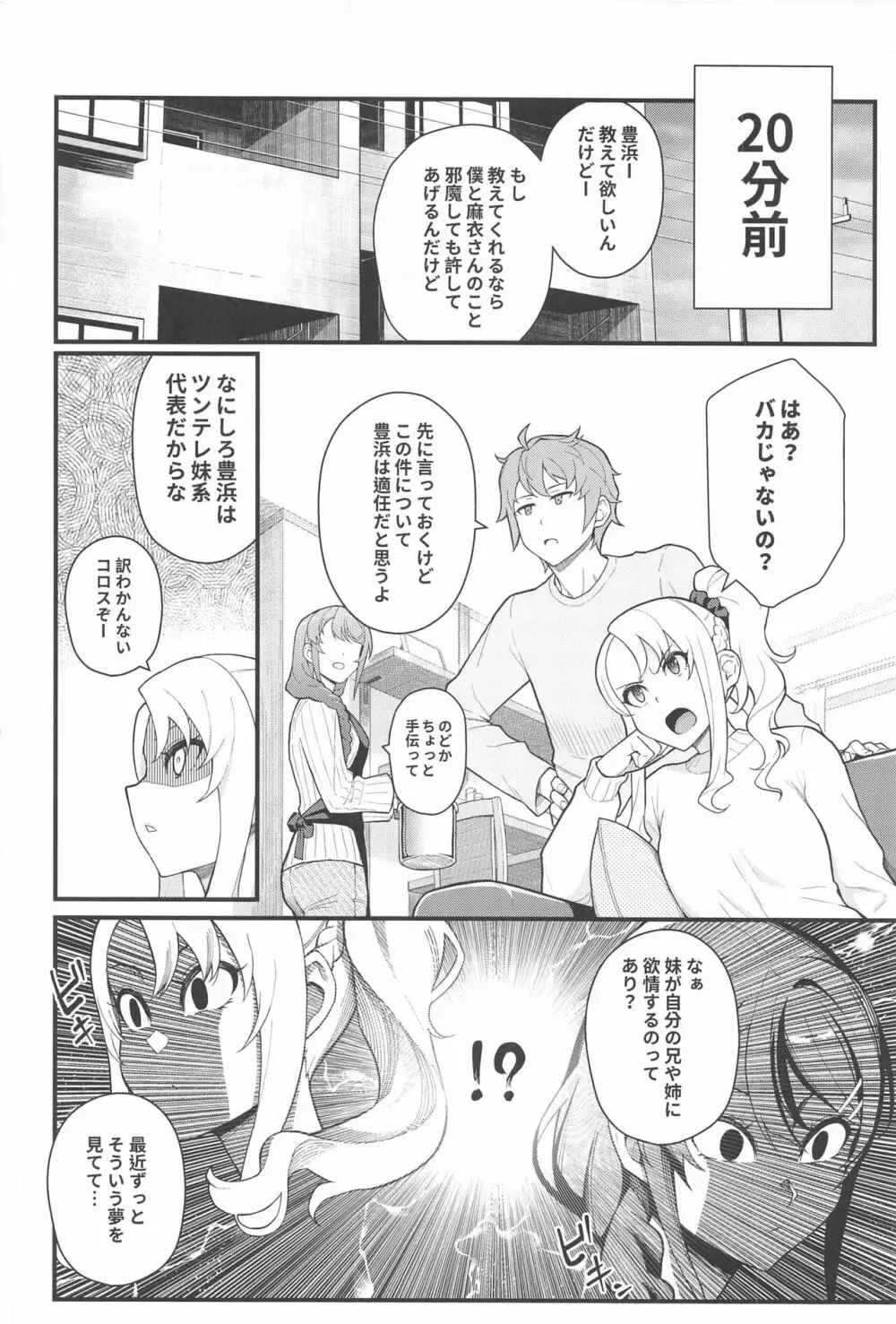 IMOUTO★SWITCH - page3