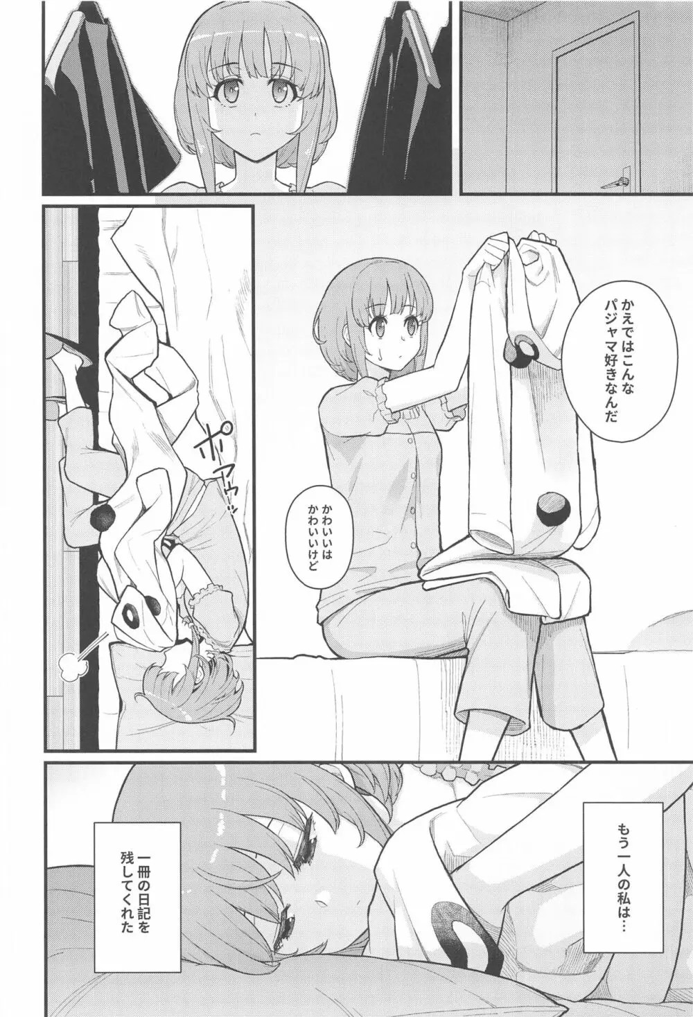 IMOUTO★SWITCH - page5