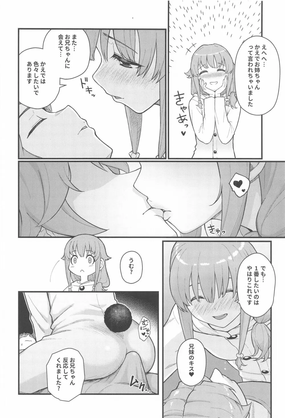 IMOUTO★SWITCH - page9