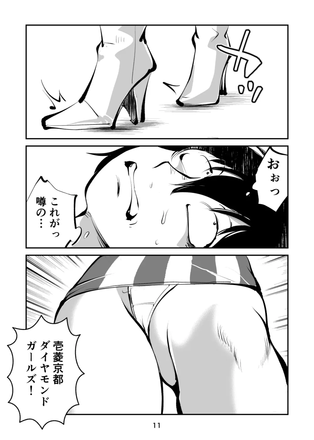 金蹴り・チアガールVS盗撮魔 社会人チアガール編 - page11