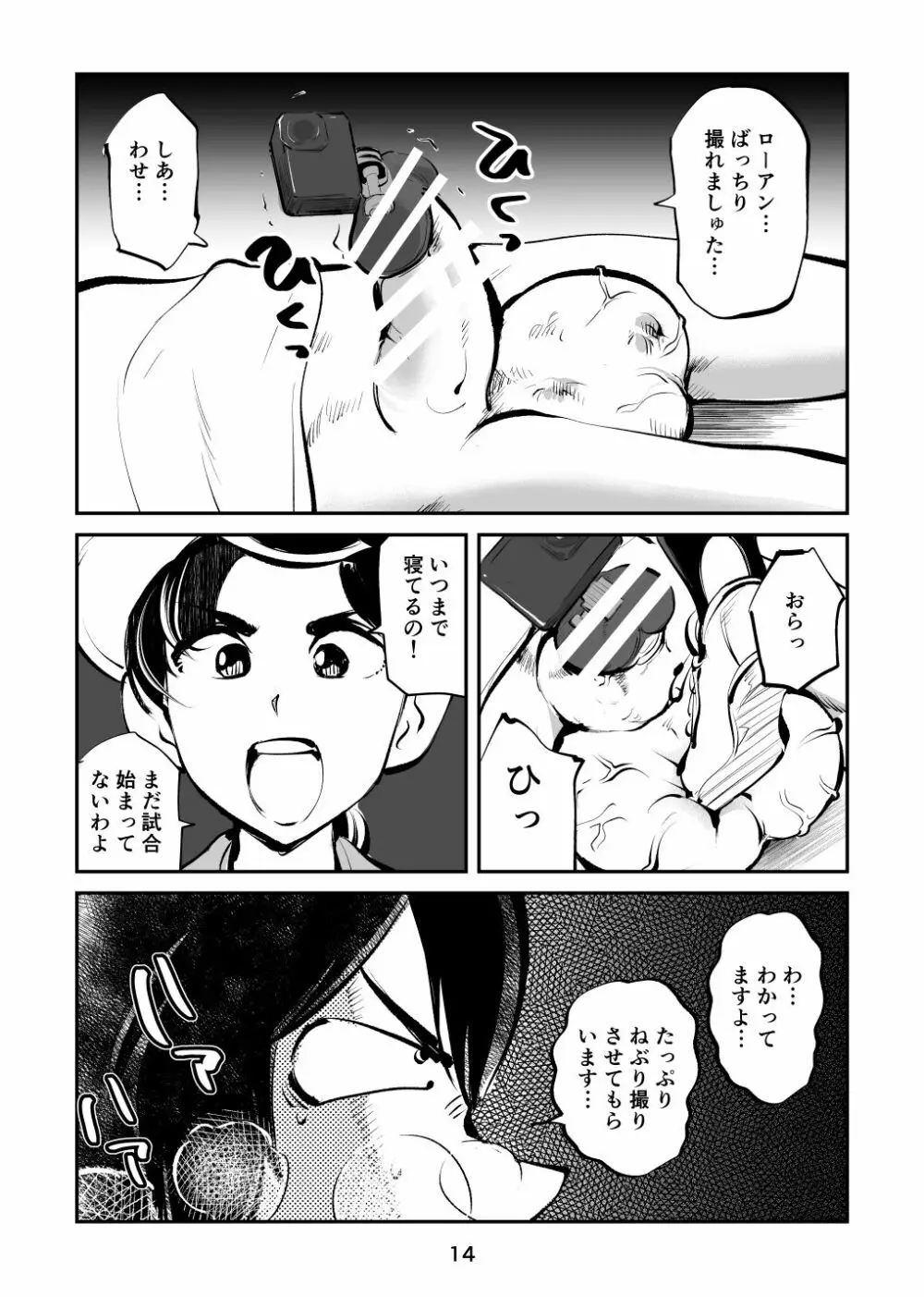 金蹴り・チアガールVS盗撮魔 社会人チアガール編 - page14