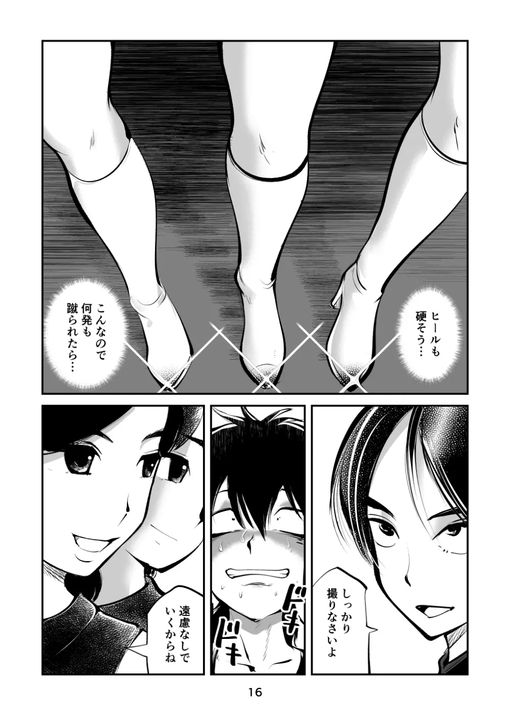 金蹴り・チアガールVS盗撮魔 社会人チアガール編 - page16