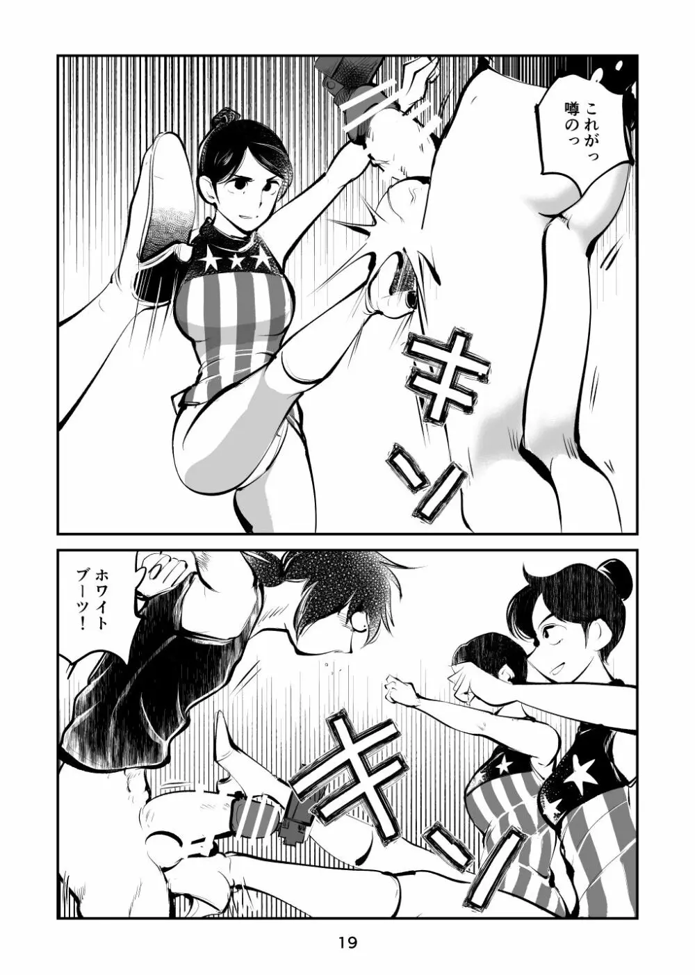 金蹴り・チアガールVS盗撮魔 社会人チアガール編 - page19