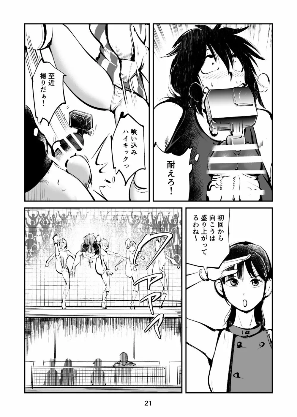 金蹴り・チアガールVS盗撮魔 社会人チアガール編 - page21