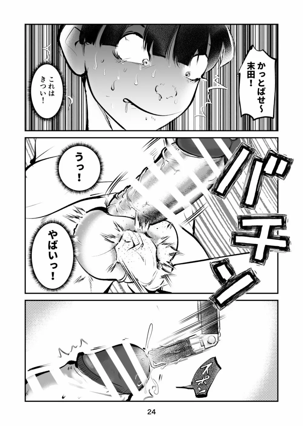 金蹴り・チアガールVS盗撮魔 社会人チアガール編 - page24