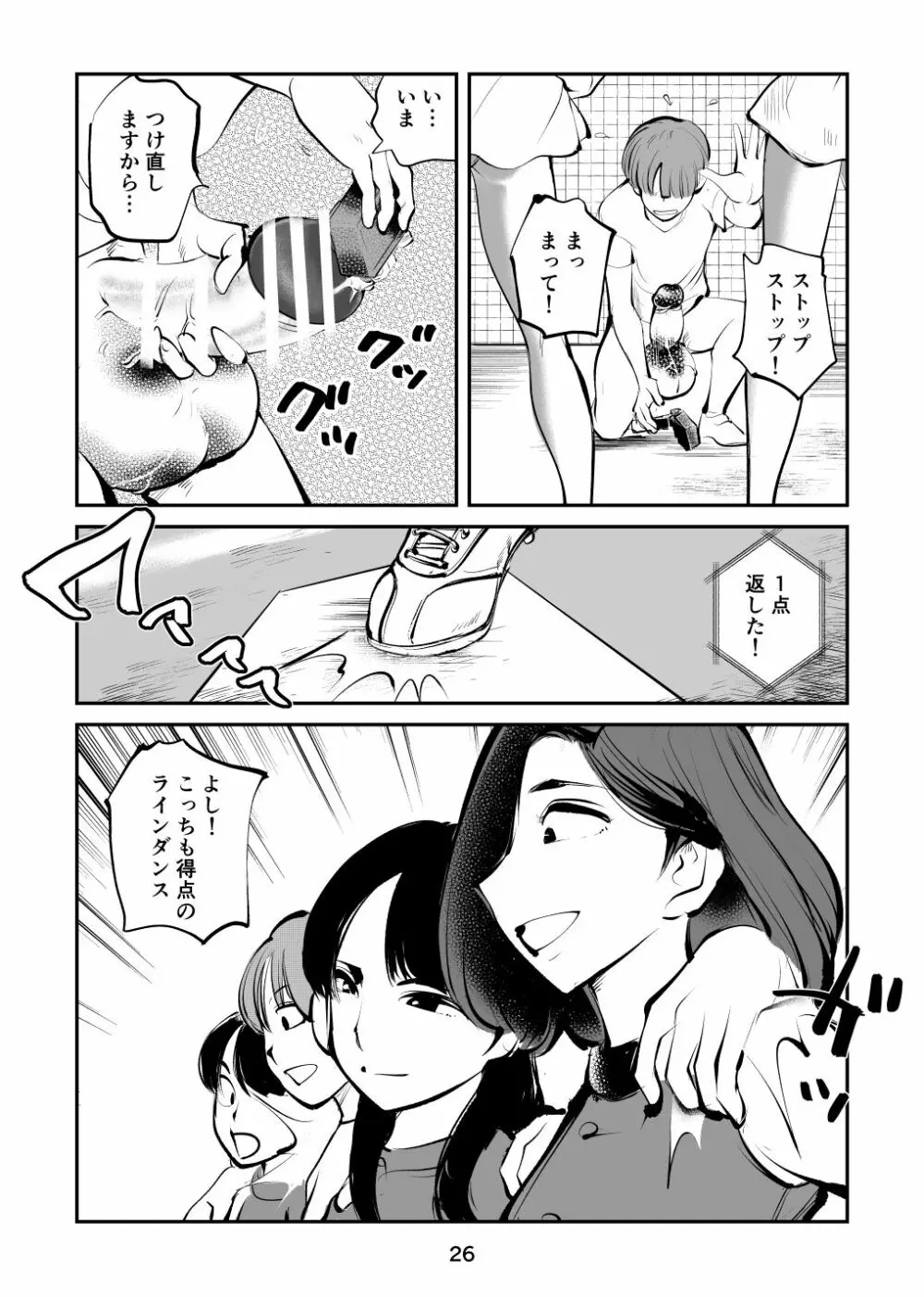 金蹴り・チアガールVS盗撮魔 社会人チアガール編 - page26