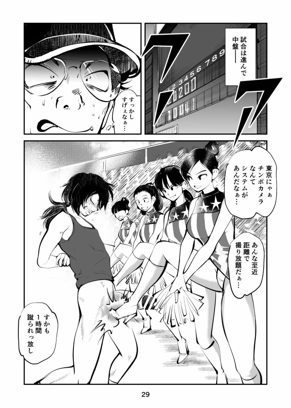 金蹴り・チアガールVS盗撮魔 社会人チアガール編 - page29