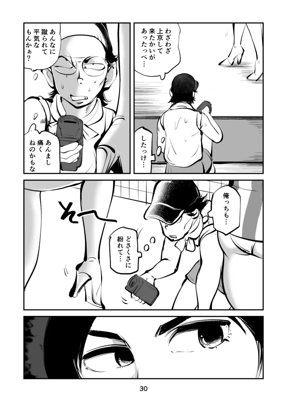 金蹴り・チアガールVS盗撮魔 社会人チアガール編 - page30