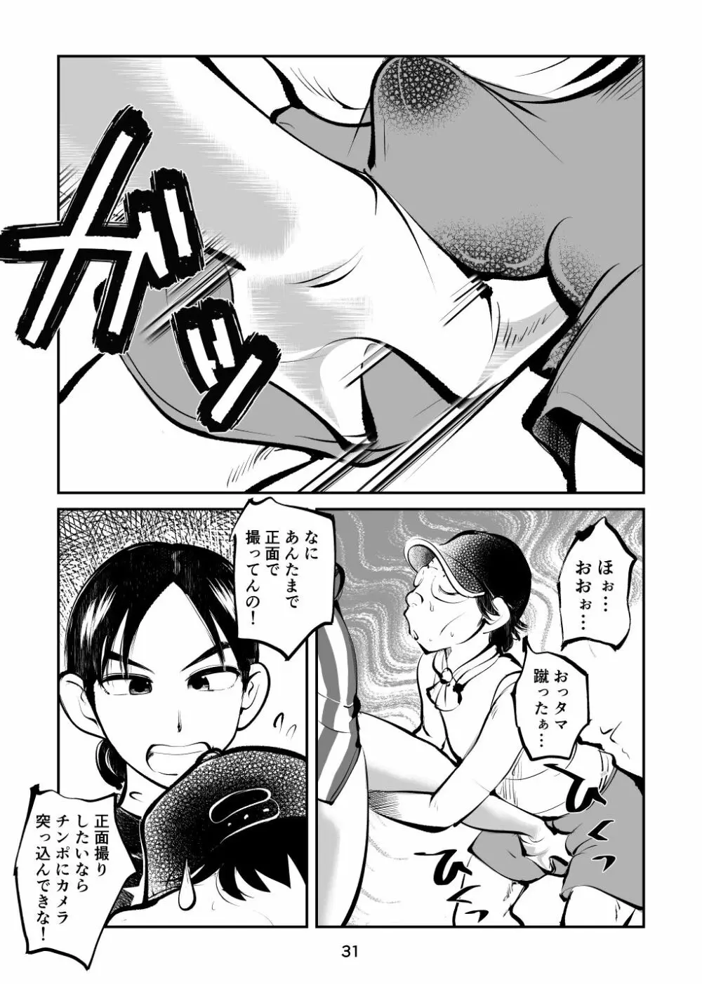 金蹴り・チアガールVS盗撮魔 社会人チアガール編 - page31