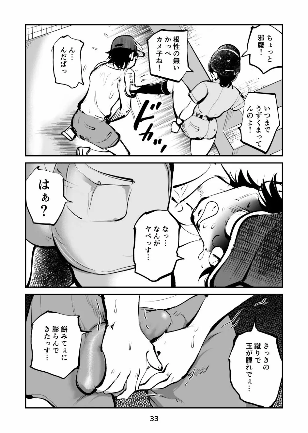 金蹴り・チアガールVS盗撮魔 社会人チアガール編 - page33