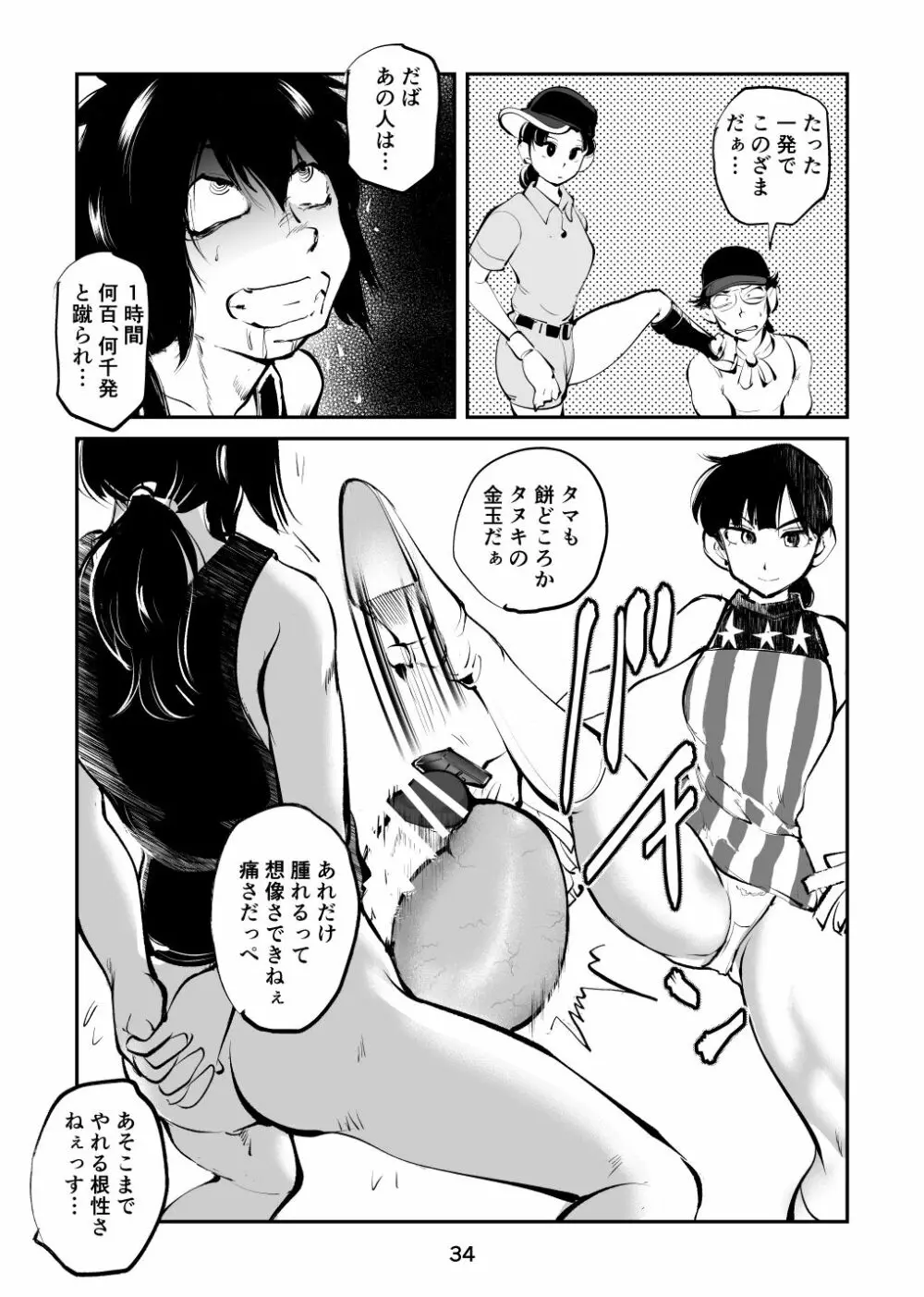 金蹴り・チアガールVS盗撮魔 社会人チアガール編 - page34