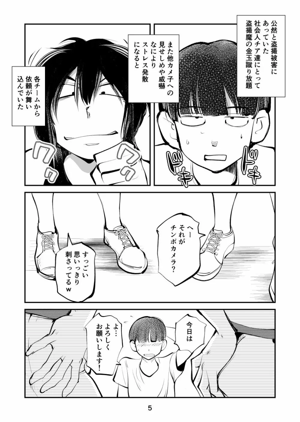 金蹴り・チアガールVS盗撮魔 社会人チアガール編 - page5