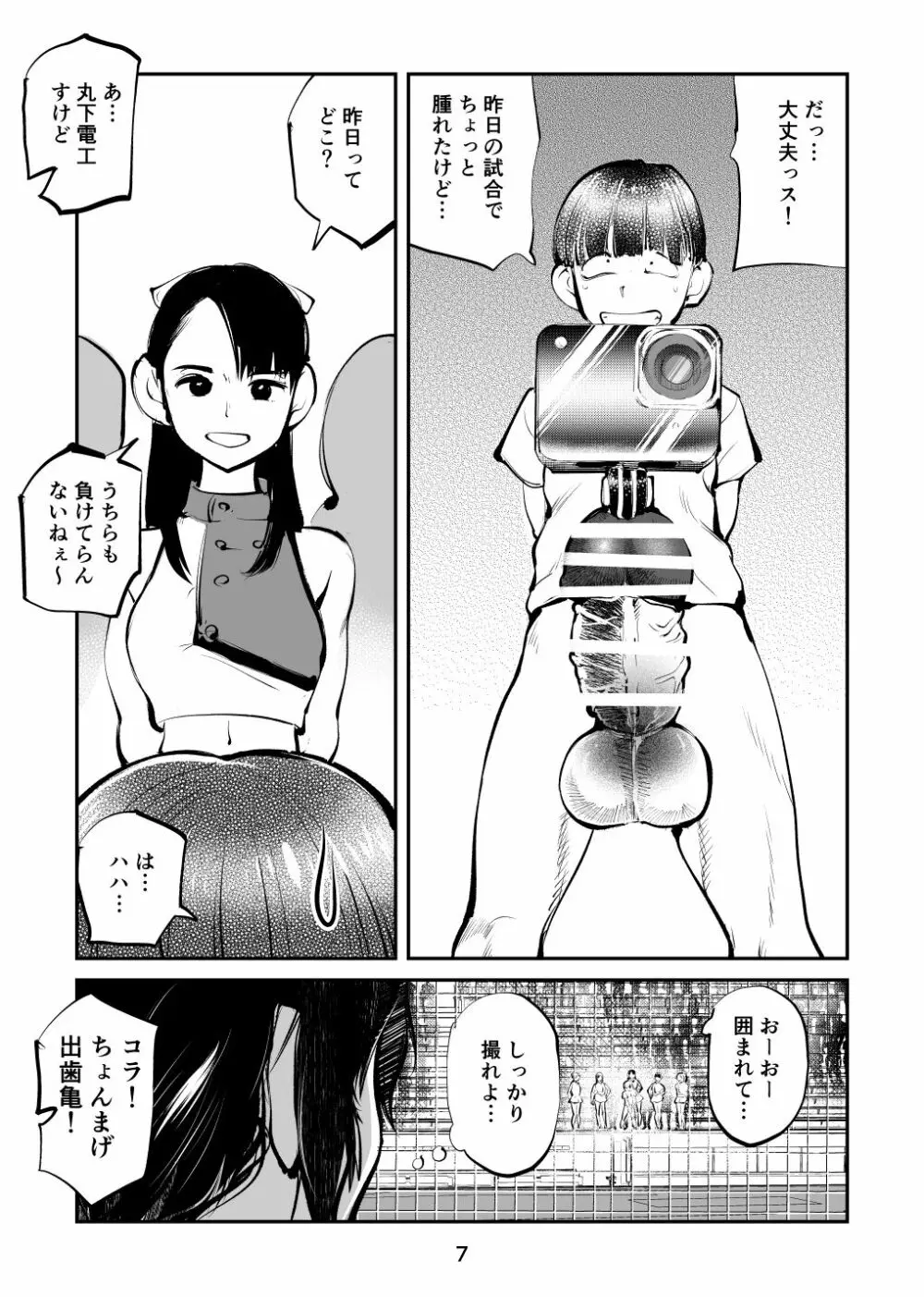 金蹴り・チアガールVS盗撮魔 社会人チアガール編 - page7