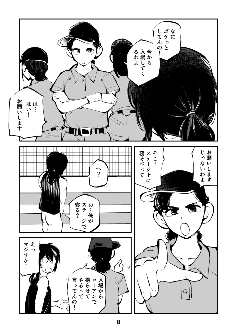 金蹴り・チアガールVS盗撮魔 社会人チアガール編 - page8