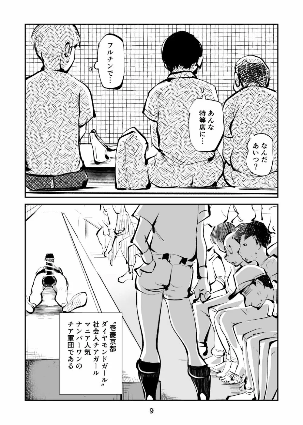 金蹴り・チアガールVS盗撮魔 社会人チアガール編 - page9