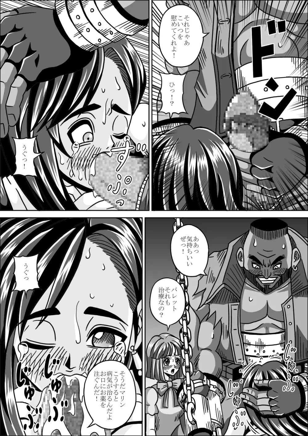 陵辱調教壁ティファ - page13