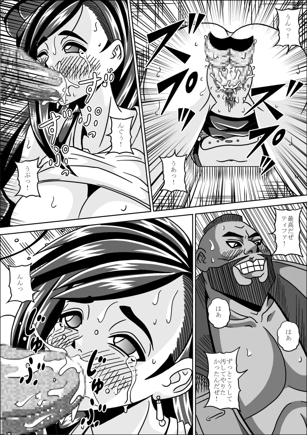 陵辱調教壁ティファ - page14