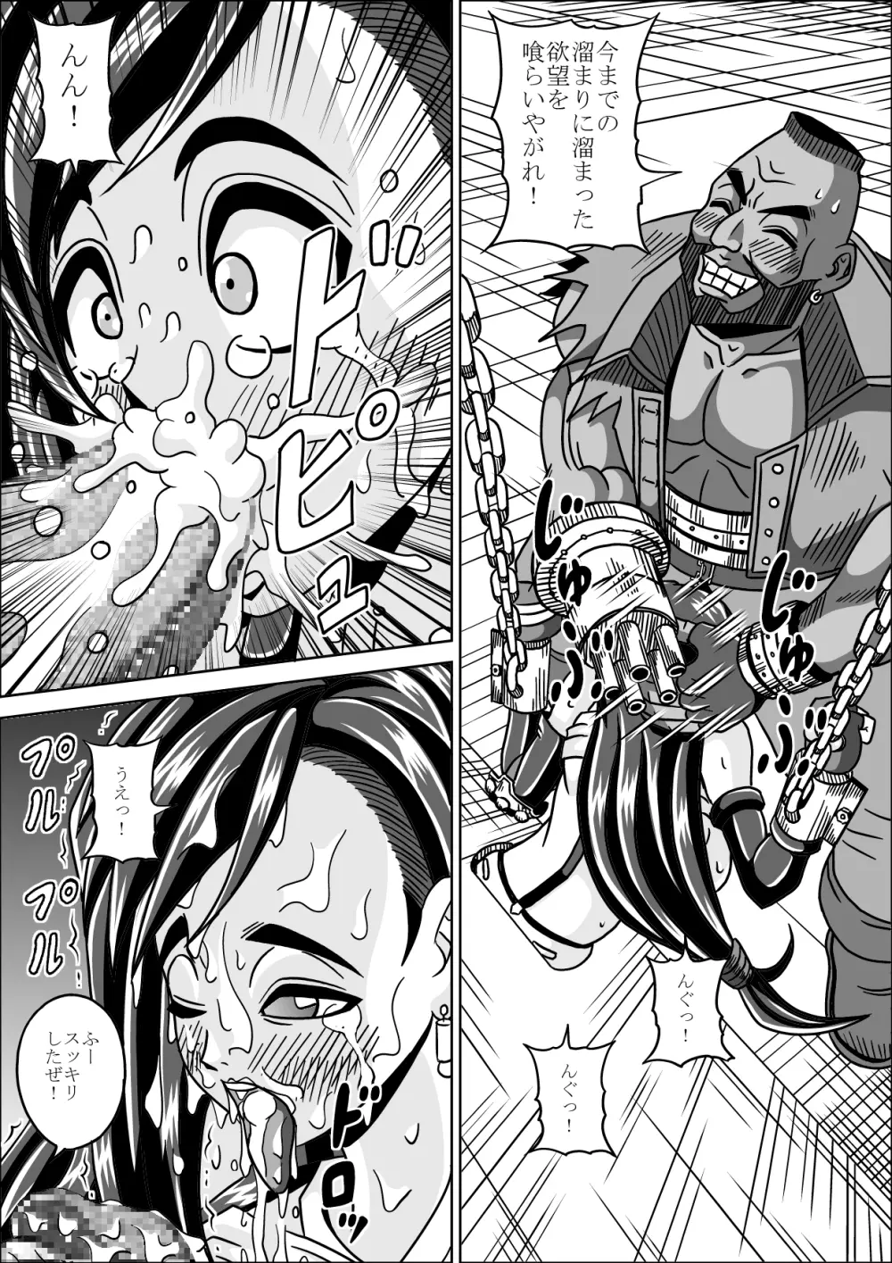 陵辱調教壁ティファ - page16