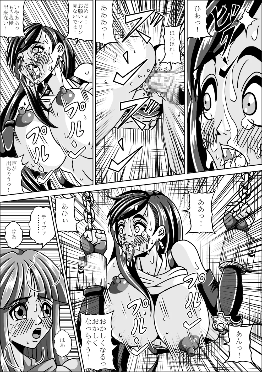 陵辱調教壁ティファ - page17