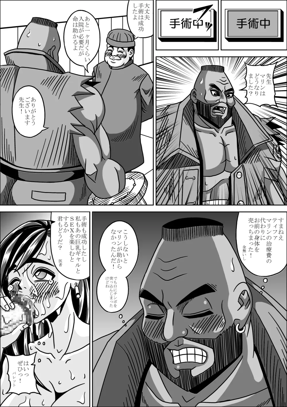 陵辱調教壁ティファ - page33