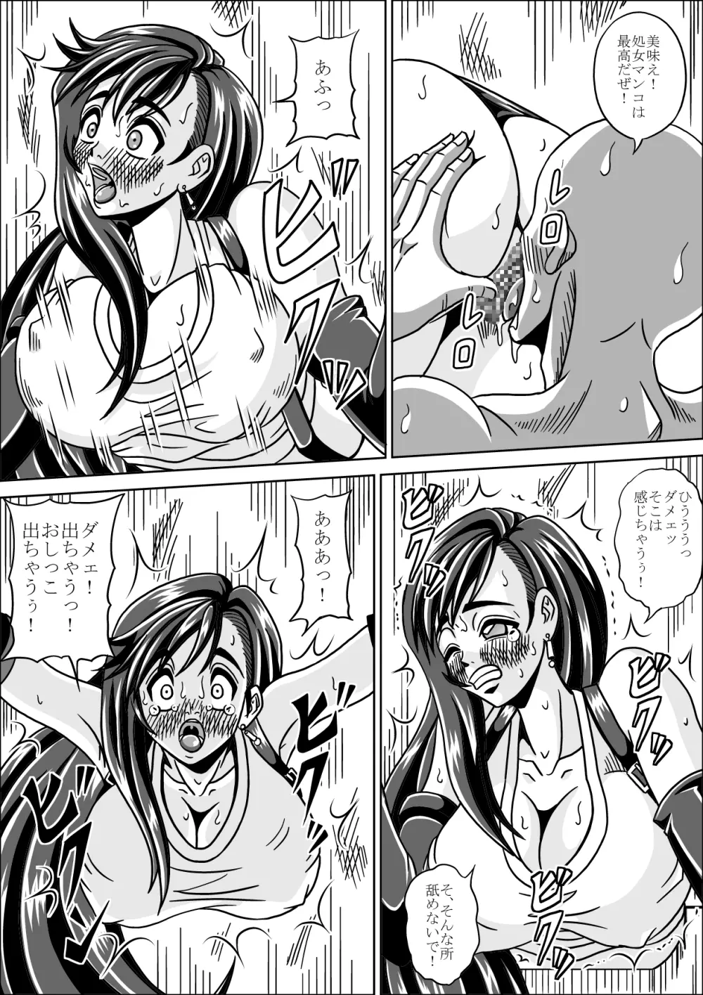 陵辱調教壁ティファ - page6