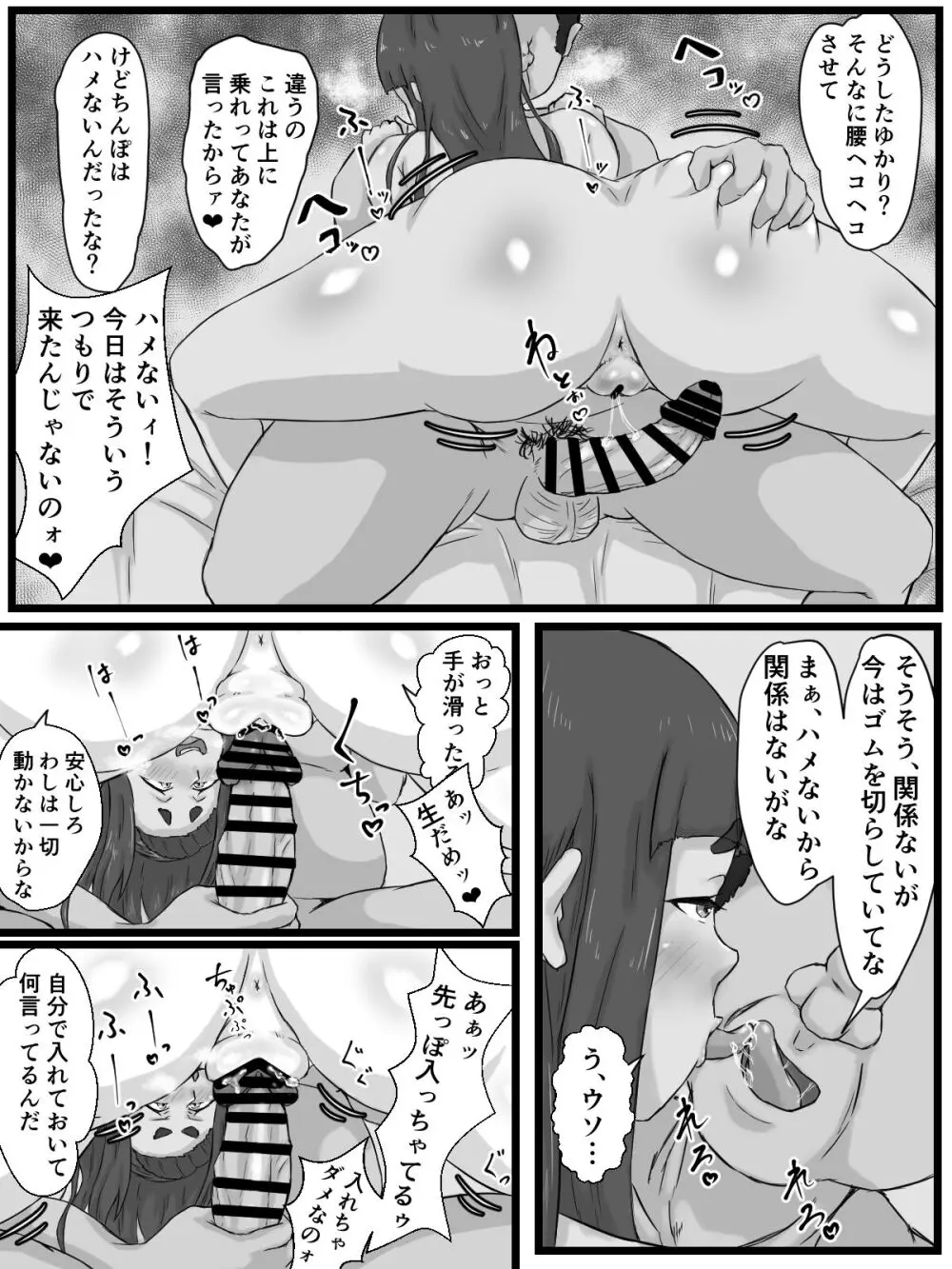 おっとり巨乳妻の寝取られご近所突き合い - page100