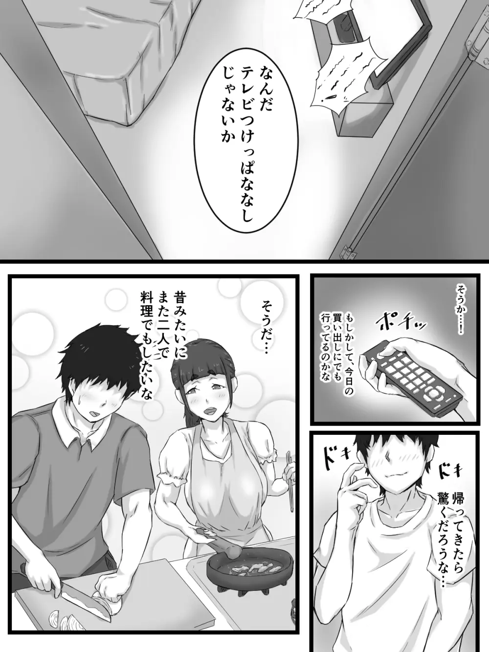 おっとり巨乳妻の寝取られご近所突き合い - page102