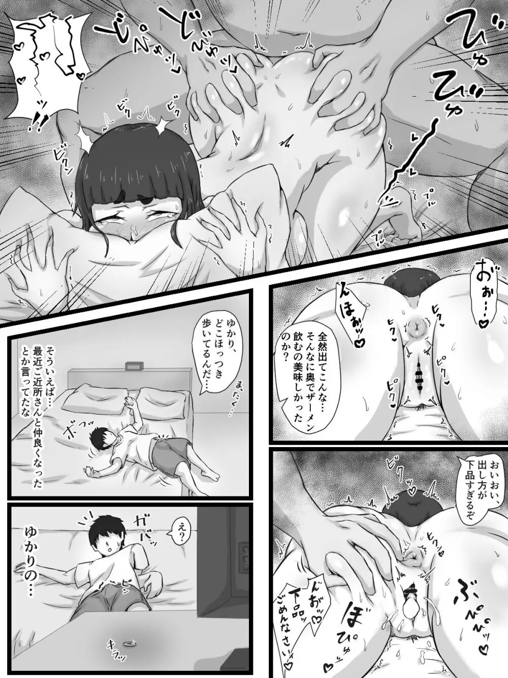 おっとり巨乳妻の寝取られご近所突き合い - page108