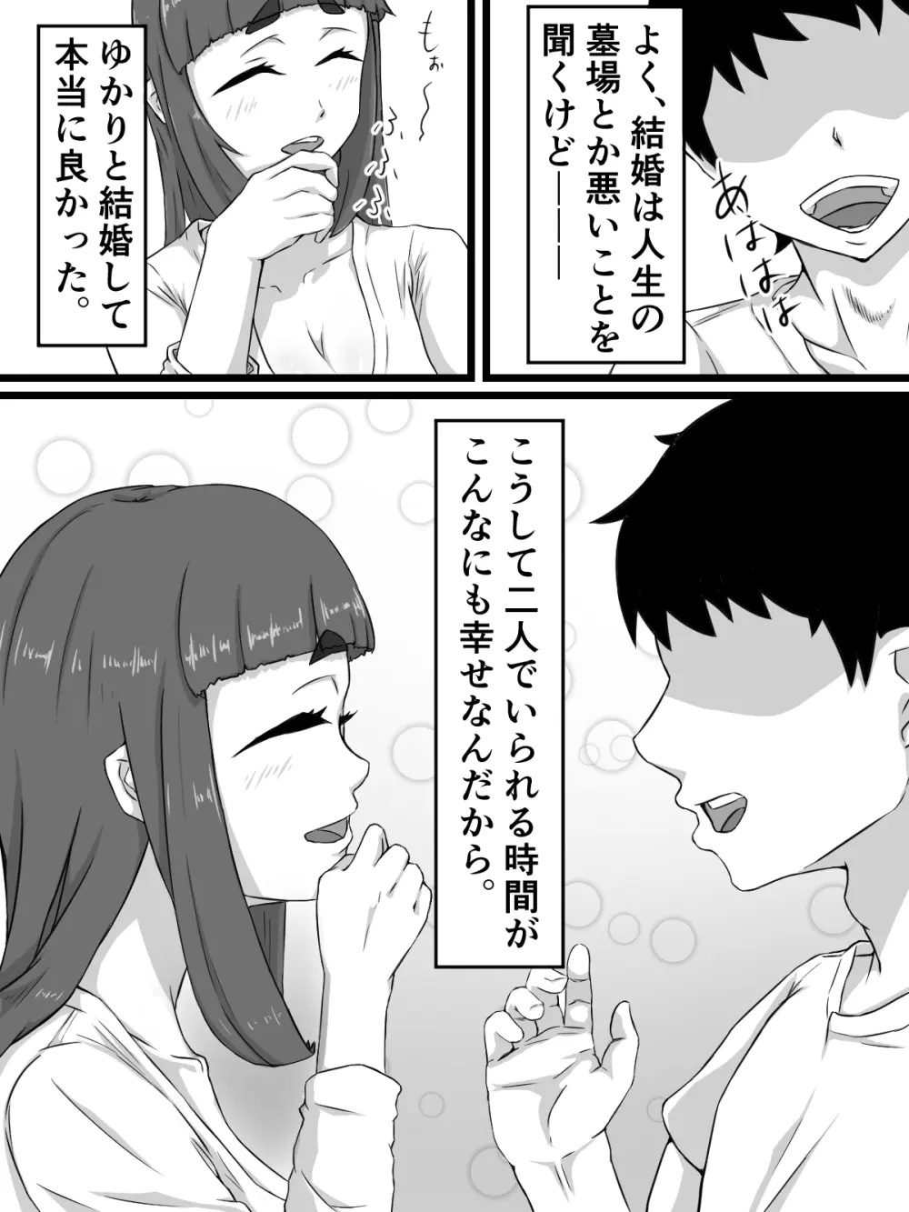 おっとり巨乳妻の寝取られご近所突き合い - page11