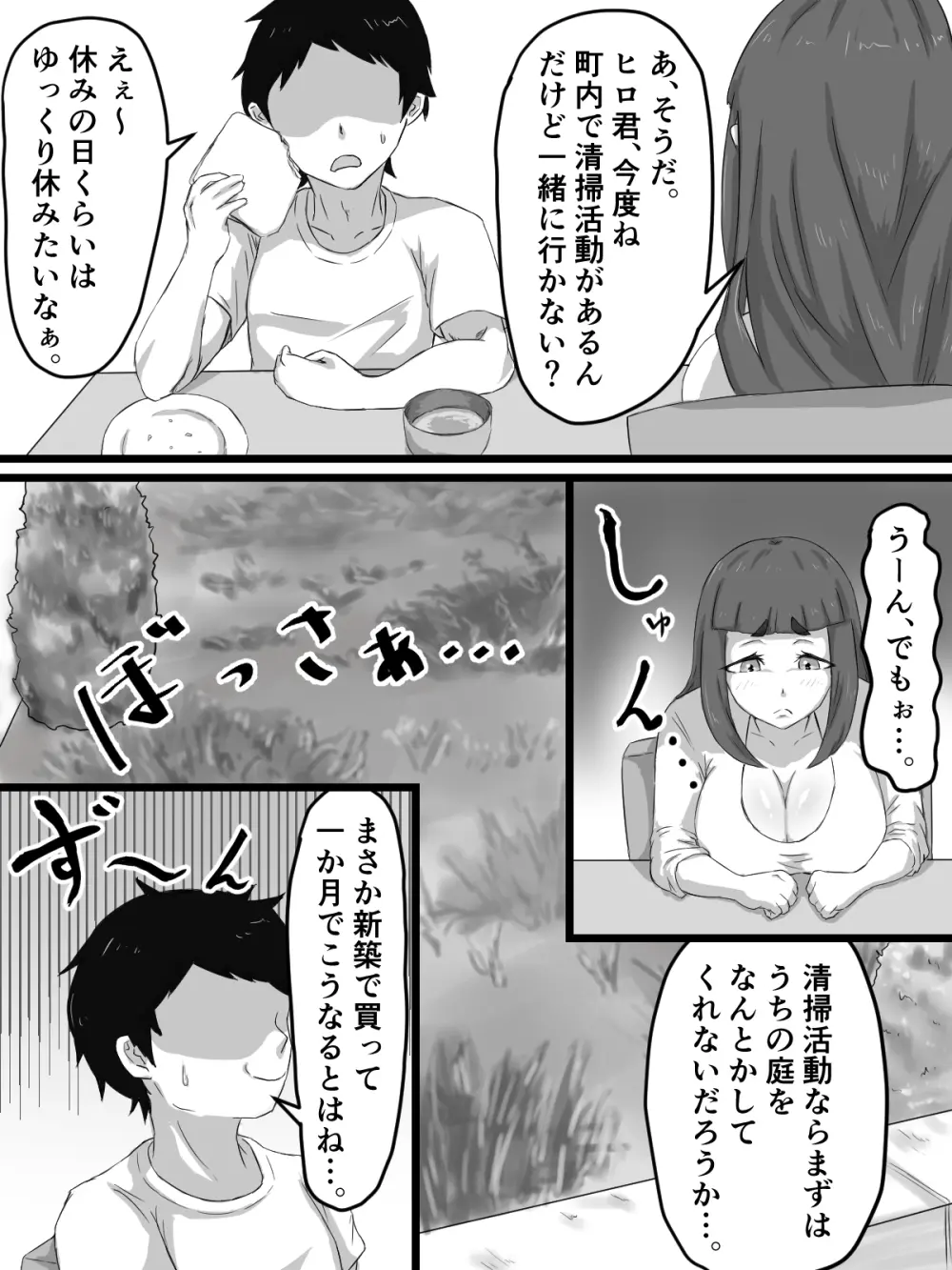 おっとり巨乳妻の寝取られご近所突き合い - page12