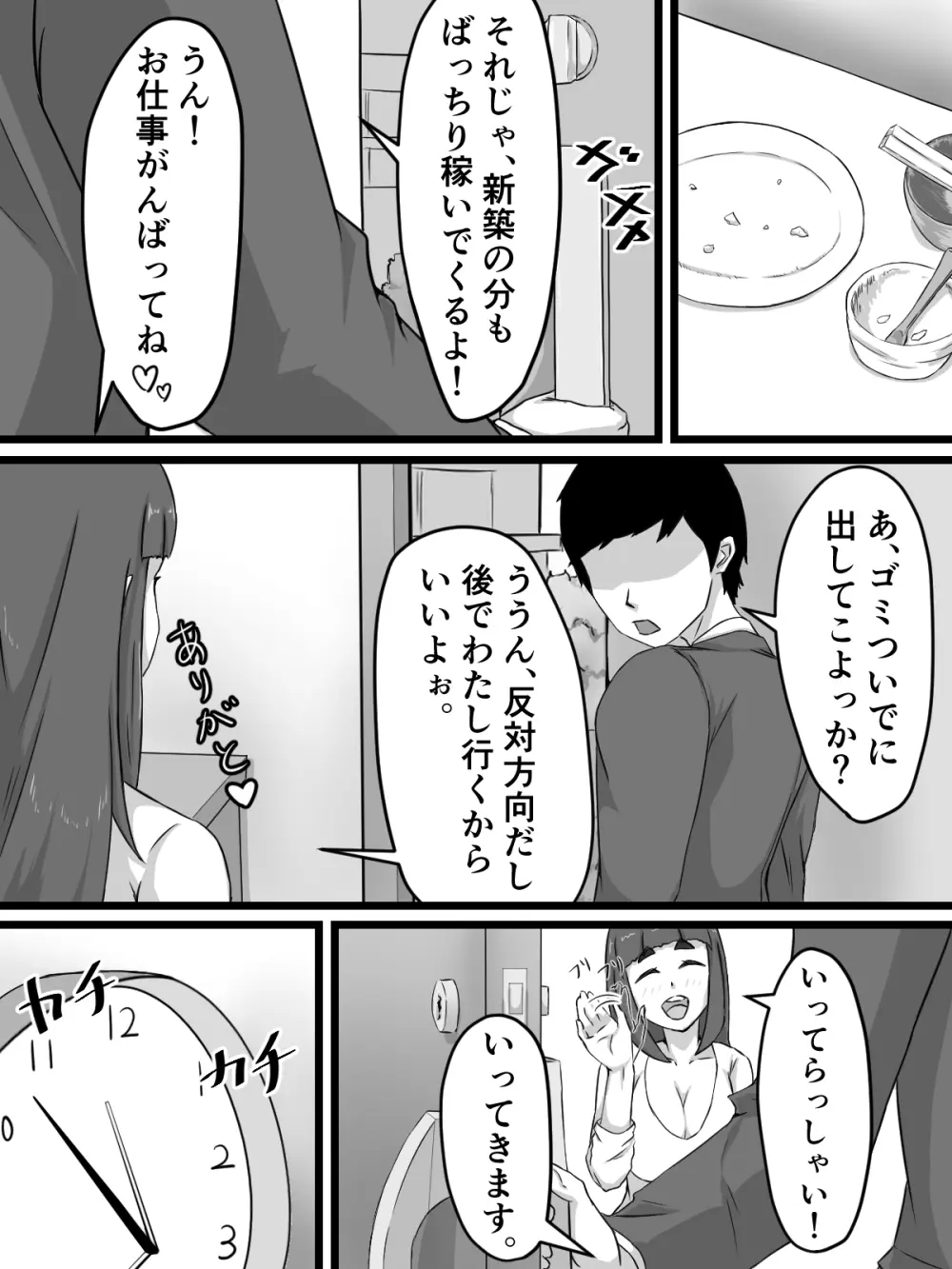 おっとり巨乳妻の寝取られご近所突き合い - page14